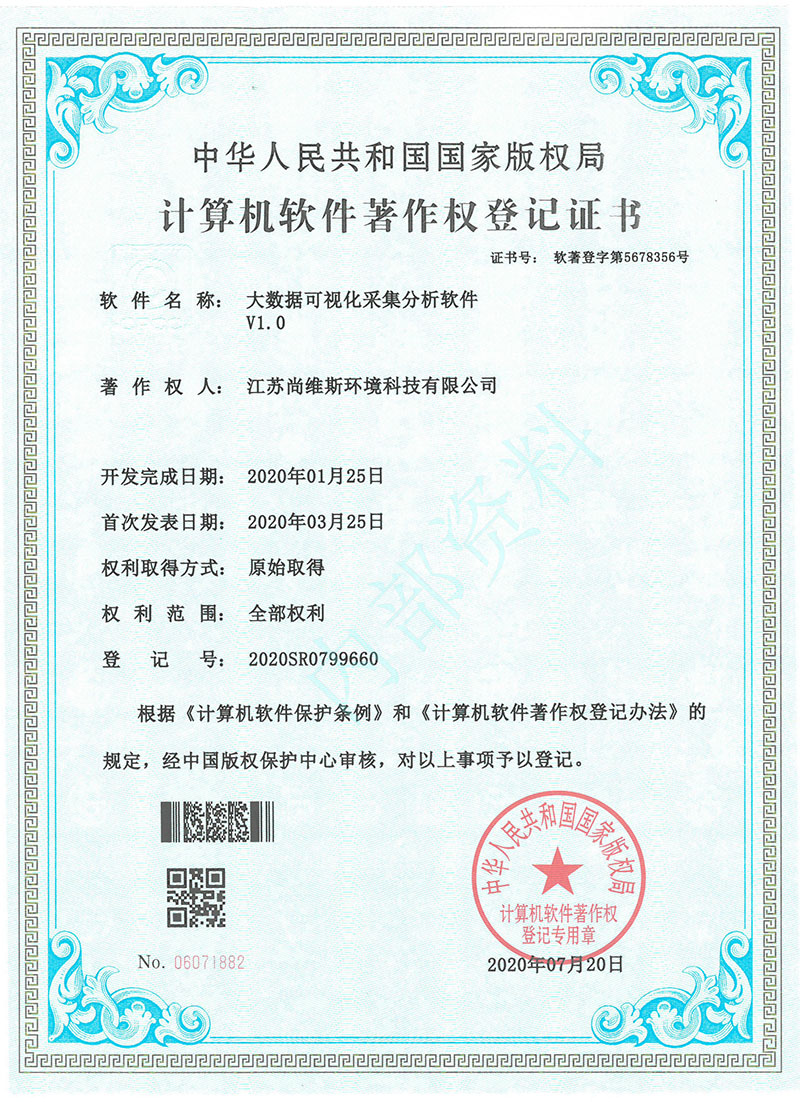 大數據可視化采集分析軟件 